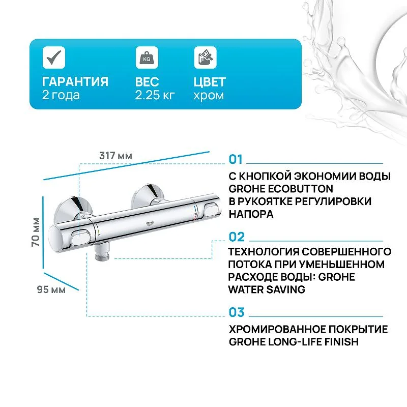 Термостат для душа GROHE GROHTHERM 800 34793000 (хром) 34793000