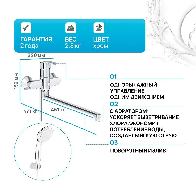 Смеситель для ванны с душем GROHE MULTIFORM 3270800A (хром, L-46,1). Фото 1 из 6