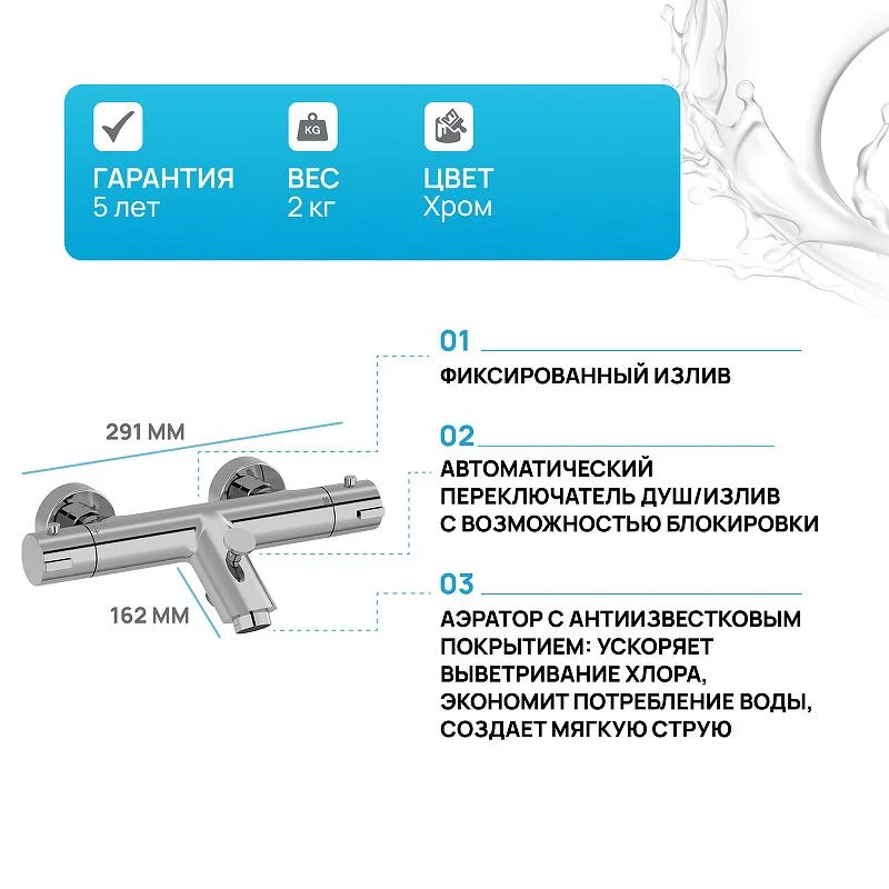 Термостат для ванны с душем JACOB DELAFON BRIVE E24335-CP (хром, L-16,2) E24335-CP