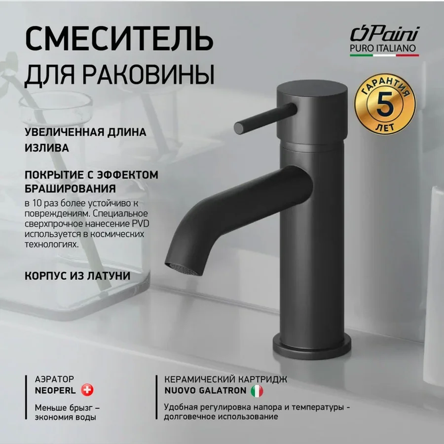 Смеситель для раковины PAINI Кокс (Cox) 78PZ205O (браш.черный, L-13,8 H-8) 78PZ205O