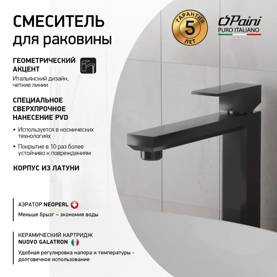 Смеситель для раковины PAINI Грация 21PZ205M (браш.черный, L-17 H-16,5) 21PZ205M