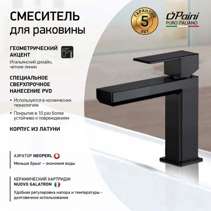 Смеситель для раковины PAINI Грация 21PZ205S (браш.черный, L-12 H-10,1) 21PZ205S