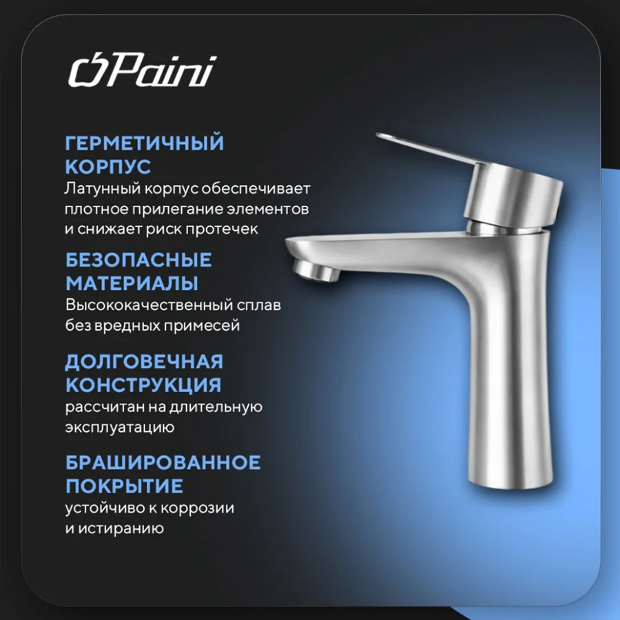 Смеситель для раковины PAINI Верона 99PW205 (сатин, L-10,6 H-10) 99PW205