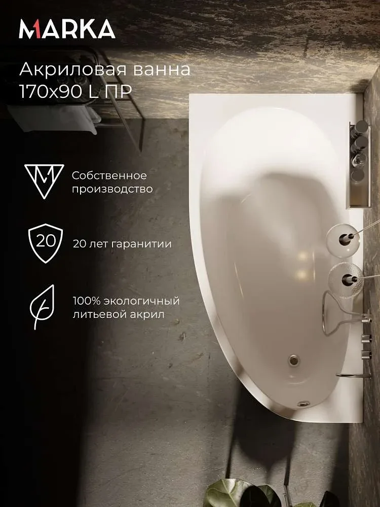 Ванна ДОННА 1700х900 L ПР 01дон1790л