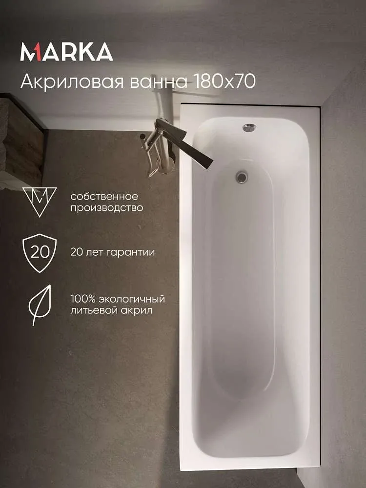 Ванна РУАН/RUAN 1800х700 СМ/ПР 01руа18070