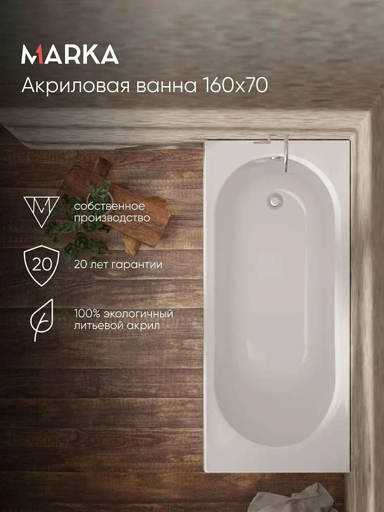 Ванна ВЕСПЕР/VESPER 1600х700 СМ/ПР 01вес1670