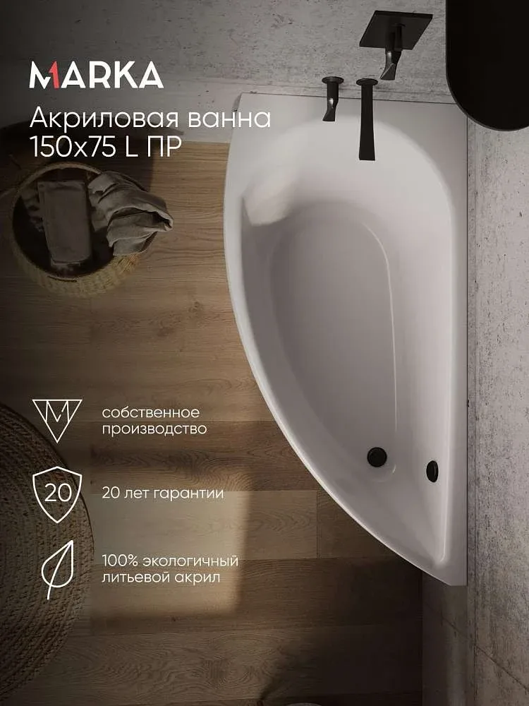 Ванна ПИККОЛО/PICCOLO 1500х750 L ПР 01пк1770л
