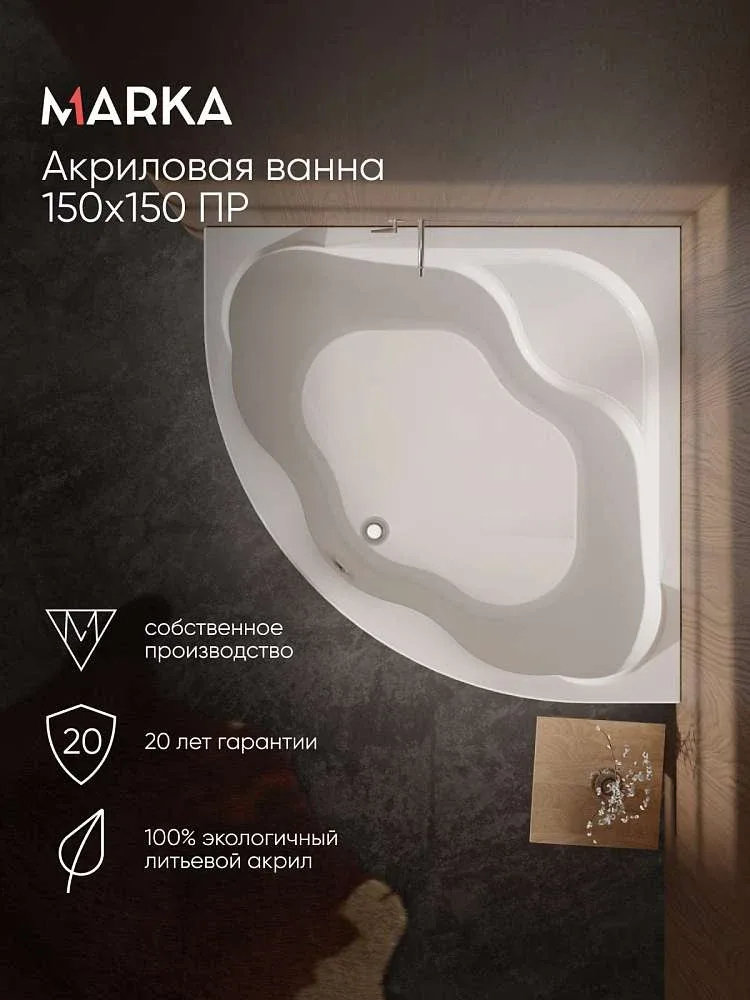 Ванна АФРОДИТА/AFRODITA 1500х1500 ПР 01аф1515