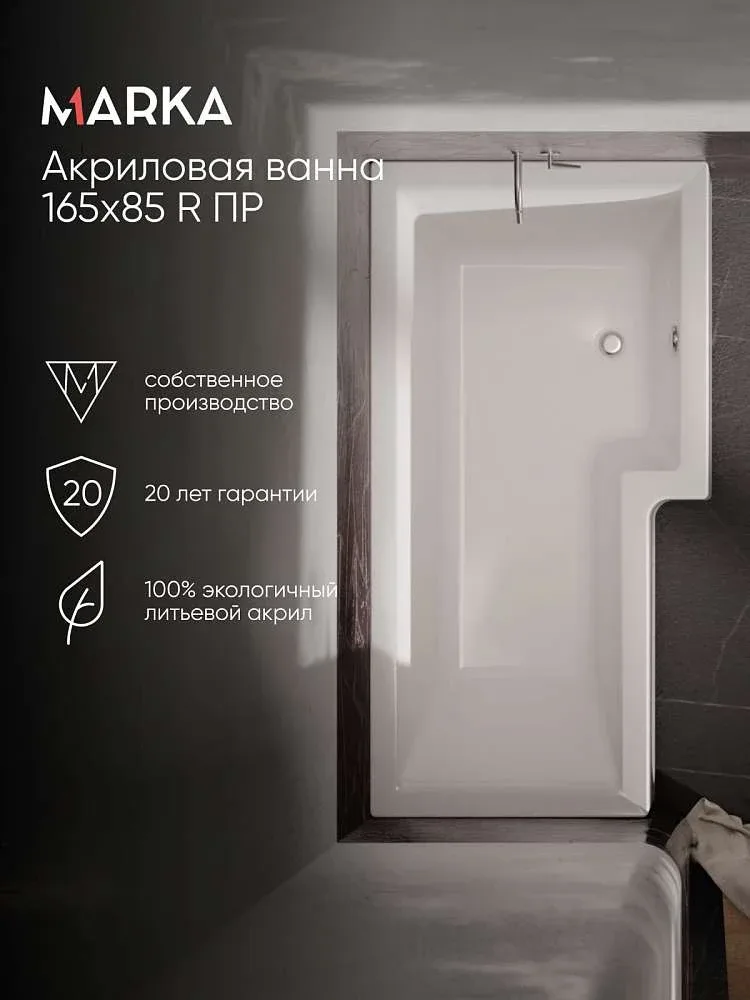 Ванна ЛИНЕА/LINEA 1650х850 R ПР 01лин16585п