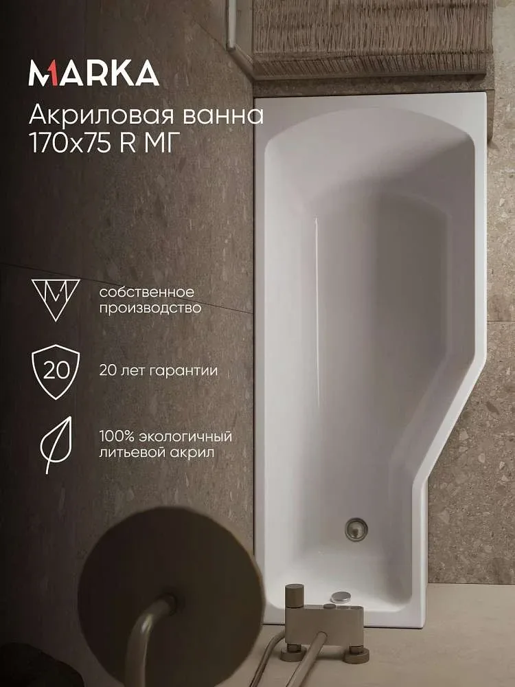 Ванна КОНВЕЙ/CONVEY 1700х750 R МГ 01кон1775п