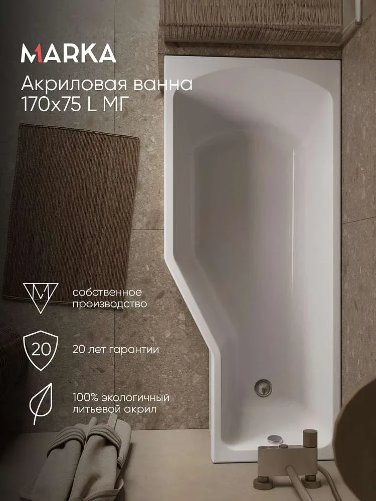 Ванна КОНВЕЙ/CONVEY 1700х750 L МГ 01кон1775л