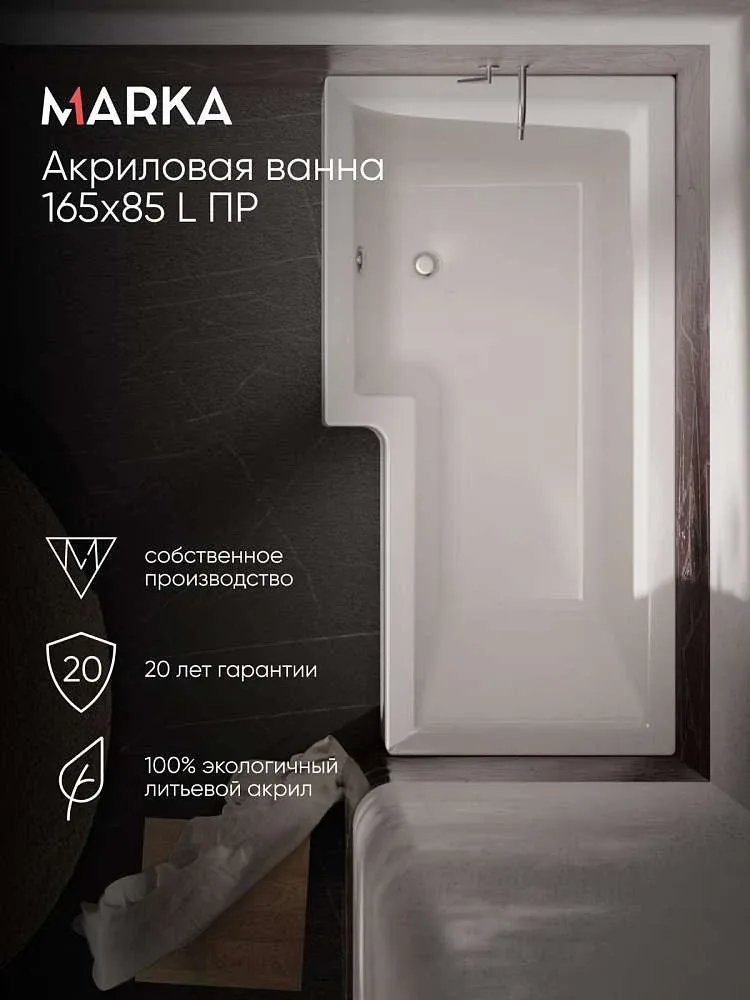 Ванна ЛИНЕА/LINEA 1650х850 L ПР 01лин16585л