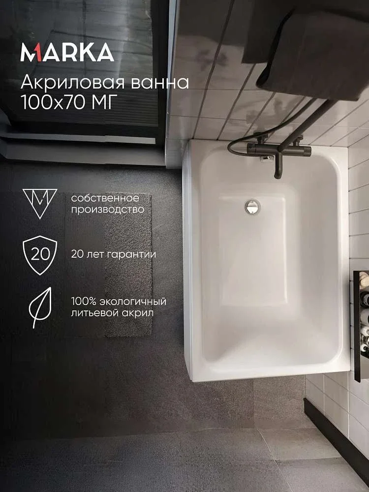 Ванна ЛЕТТ/LETT 1000х700 МГ. Фото 1 из 8