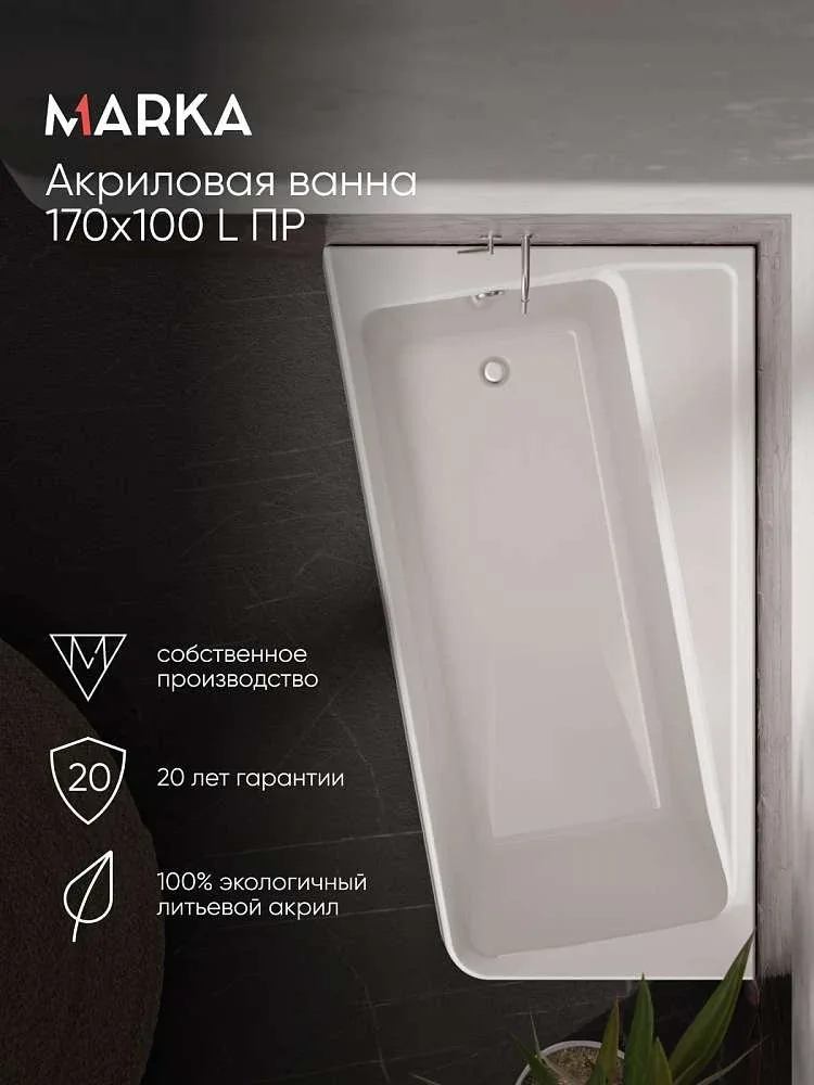 Ванна ДИРЕКТ/DIRECT 1700х1000 L ПР 01дир1710л