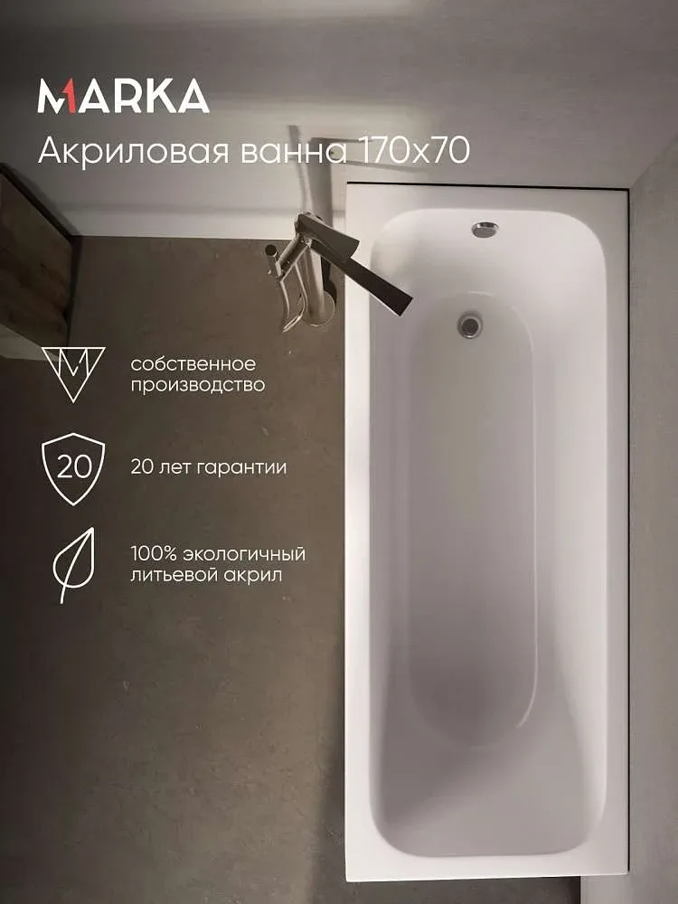 Ванна РУАН/RUAN 1700х700 СМ/ПР 01руа17070
