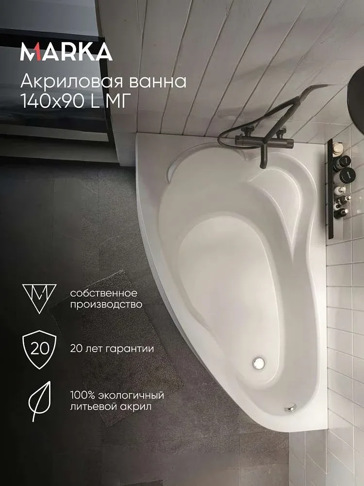Ванна ЛИЛ/LIL 1400х900 L МГ. Фото 1 из 8