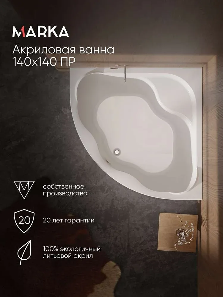 Ванна АФРОДИТА/AFRODITA 1400х1400 ПР 01аф1414