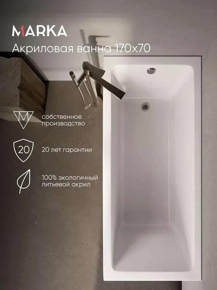 Ванна БЬЯНКА/BIANCA 1700х700 МГ 01бья1770