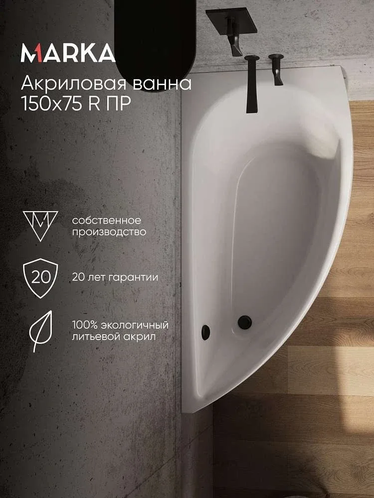 Ванна ПИККОЛО/PICCOLO 1500х750 R ПР 01пк1770п