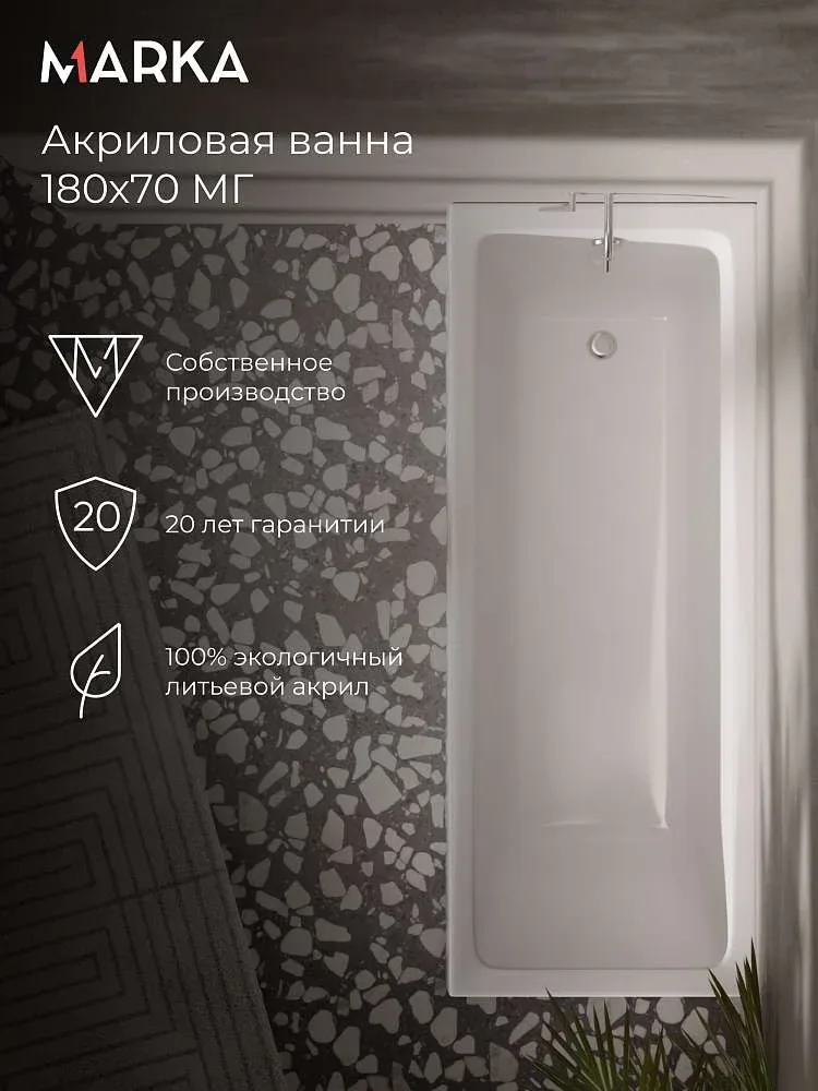 Ванна БЬЯНКА/BIANCA 1800х700 МГ 01бья1870