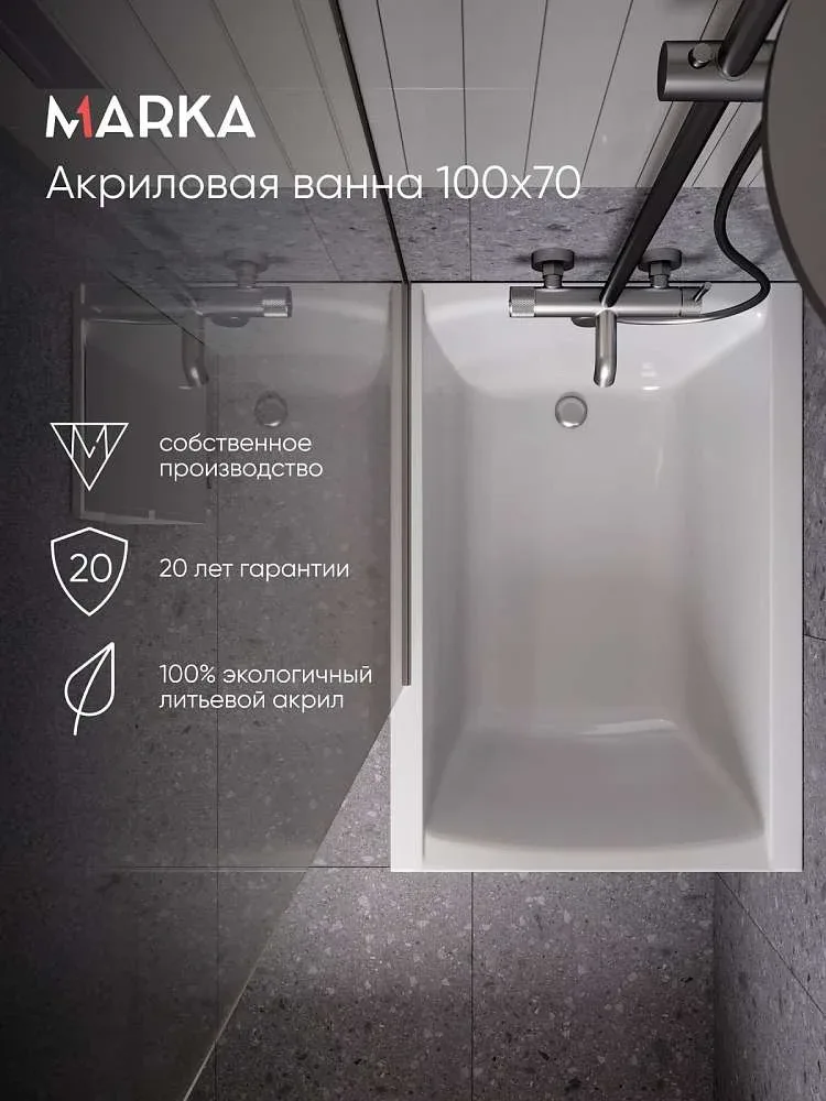 Ванна МОДЕРН/MODERN 1000х700 СМ/ПР 01мод1070