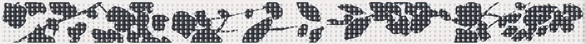 Бордюр Бельканто матовый 40x3x0,8