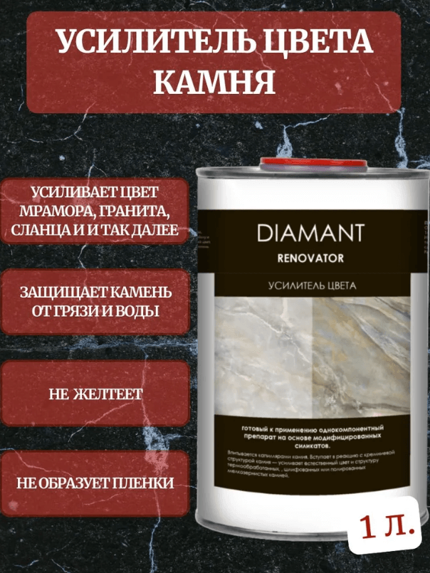 Усилитель цвета Diamant Renovator (эффект "мокрый камень") 1000мл.